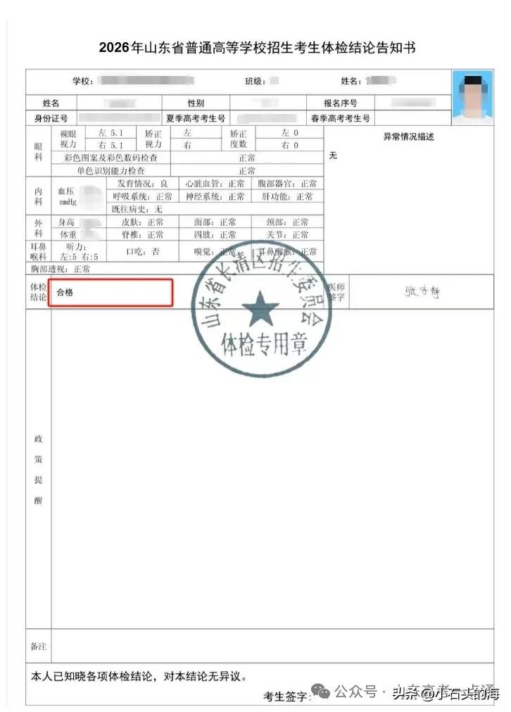 高考体检_体检受限专业查询_高考体检结论告知书内容解读