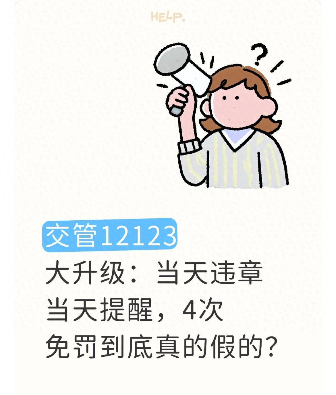 违章高发月份_交管12123当天违章提醒_一年4次违章免罚机会真相