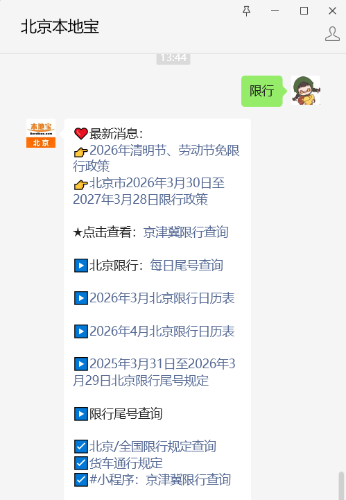 清明节劳动节限行规定_2026北京限行政策_公共交通与限号限行